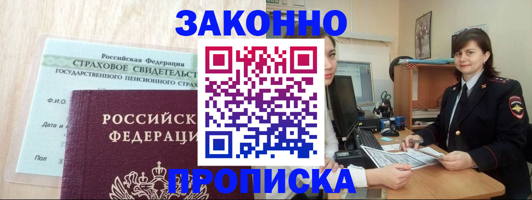 прописка поиск в Наро-Фоминске