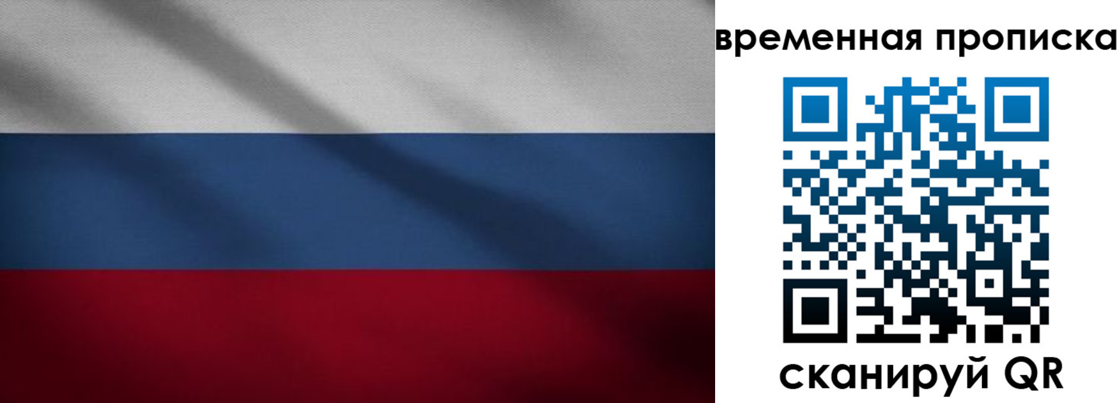 временная регистрация купить в Наро-Фоминске