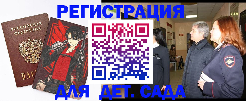 временная регистрация гарантия в Наро-Фоминске