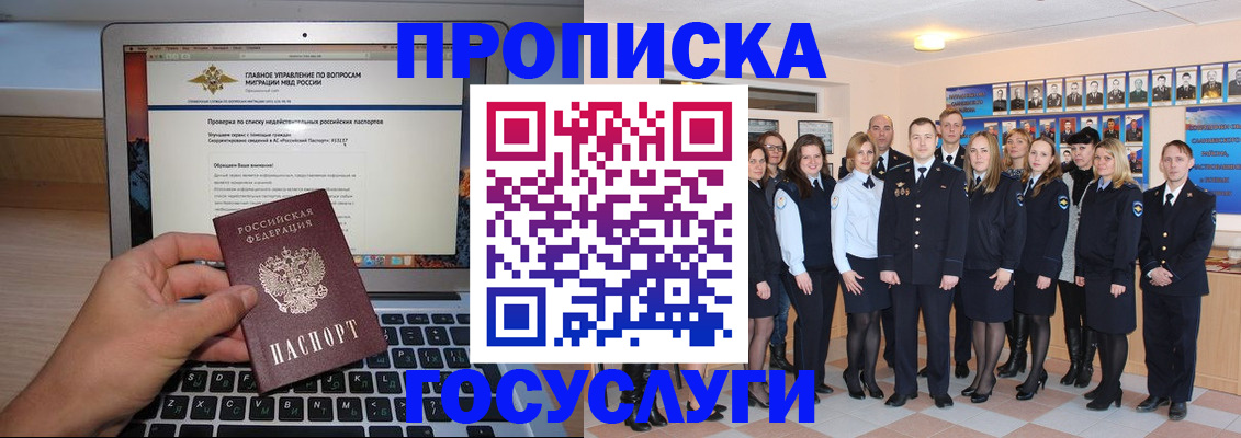 прописка законно в Наро-Фоминске