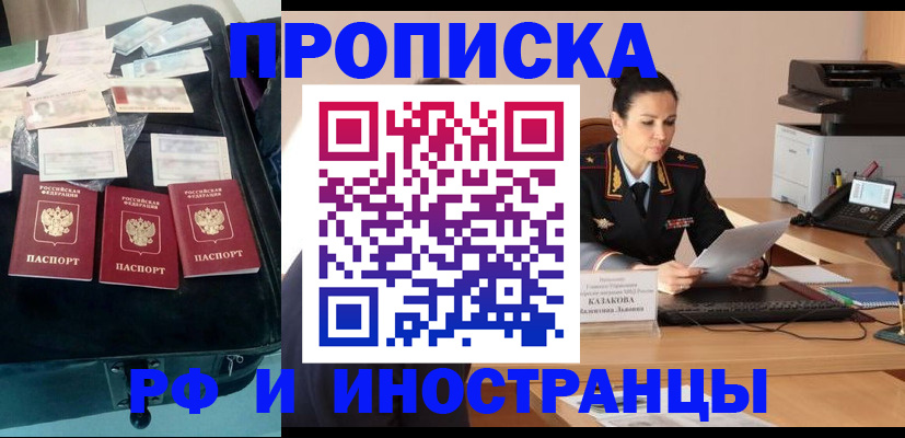 где прописаться в Наро-Фоминске